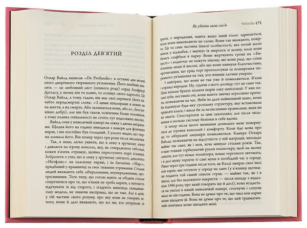 Бумажная книга «Як убити свою сім’ю», автор Бэлла Маки - фото №1
