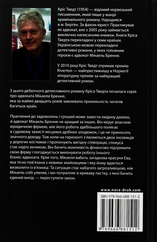 Бумажная книга «Обґрунтований сумнів», автор Крис Тведт - фото №1