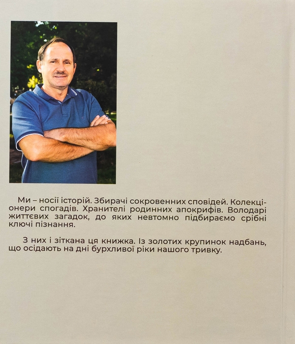 Бумажная книга «Срібний ключ», автор Мирослав Дочинец - фото №1