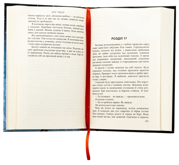 Бумажная книга «Обґрунтований сумнів», автор Крис Тведт - фото №1