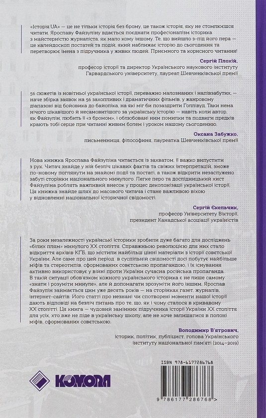 Бумажная книга «Історія.UA. Постаті, факти, версії», автор Ярослав Файзулин - фото №1