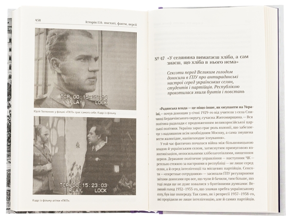 Бумажная книга «Історія.UA. Постаті, факти, версії», автор Ярослав Файзулин - фото №1