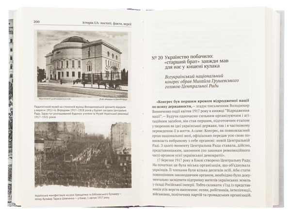 Бумажная книга «Історія.UA. Постаті, факти, версії», автор Ярослав Файзулин - фото №1