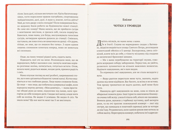 Паперова книга «Прошу, оберігай маму», автор Шін Ґьонсук - фото №1