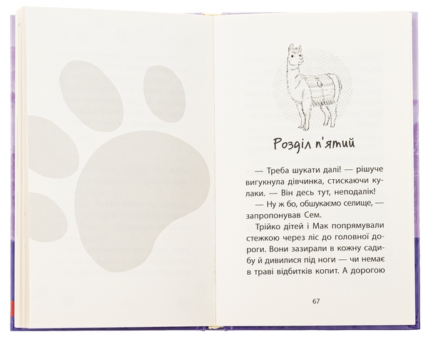 Бумажная книга «Історії порятунку. Книга 10. Лами-непосиди», автор Люси Дэниелс - фото №1