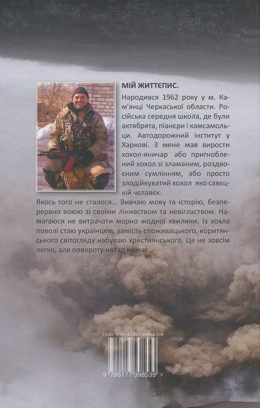 Бумажная книга «Війна кличе», автор Петр Былына - фото №1