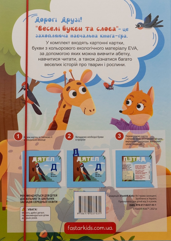 [object Object] «Інтерактивна книга-гра Веселі букви та слова» - фото №2 - миниатюра