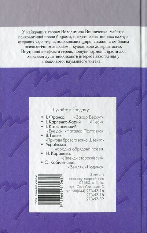 Паперова книга «Володимир Винниченко. Вибране», автор Володимир Винниченко - фото №1