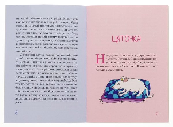 Паперова книга «Даринка», автор Інна Ковальчук - фото №1