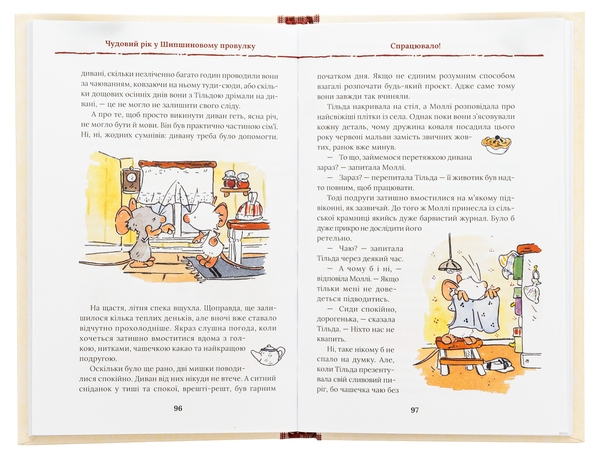 Бумажная книга «Тільда Яблучне Зернятко. Книга 3. Чудовий рік у Шипшиновому провулку», автор Андреас Х. Шмахтл - фото №1