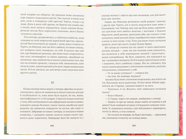 Паперова книга «Віолета», автор Ісабель Альєнде - фото №1