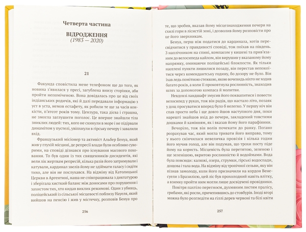 Паперова книга «Віолета», автор Ісабель Альєнде - фото №1