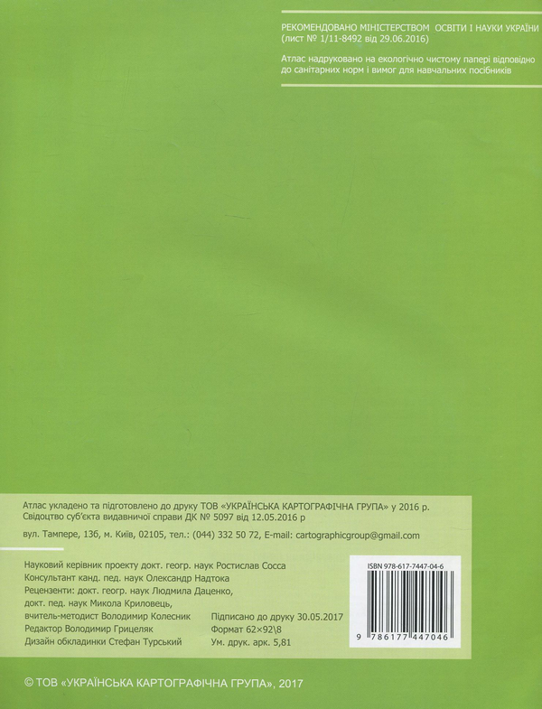Paper book «Geography. Continents and oceans. Grade 7. Atlas + contour maps (set of 2 books)» - фото №1
