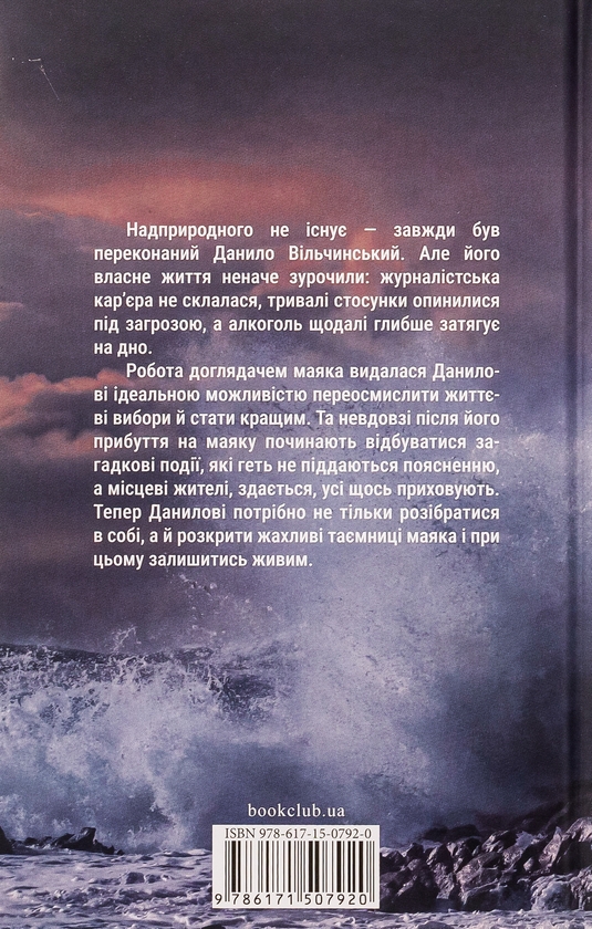 Бумажная книга «Маяк», автор Виталий Дуленко - фото №1