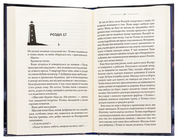 Бумажная книга «Маяк», автор Виталий Дуленко - фото №1