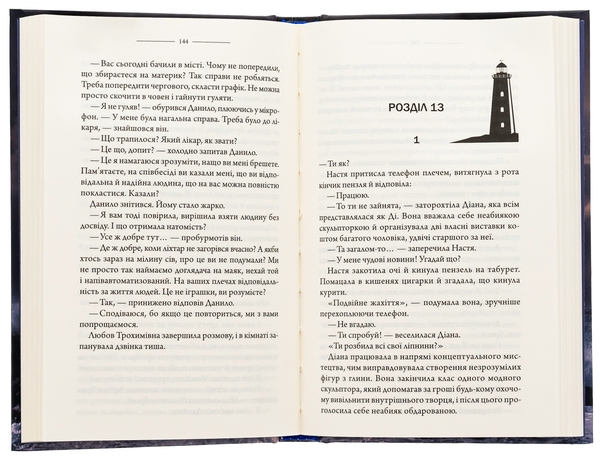 Бумажная книга «Маяк», автор Виталий Дуленко - фото №1
