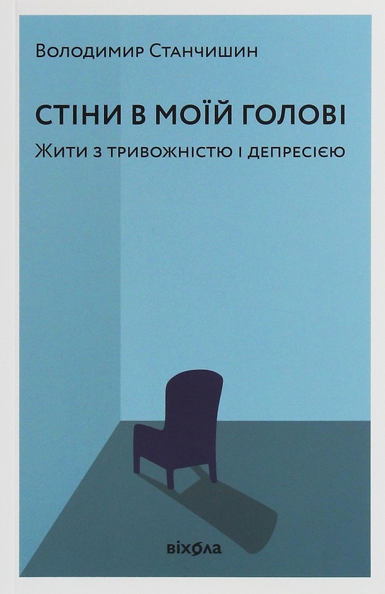 Бумажная книга «Володимир Станчишин (комплект із 2 книг)», автор Владимир Станчишин - фото №1