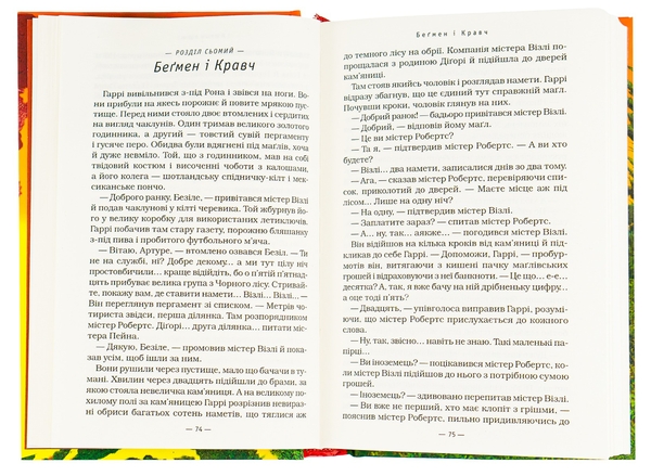 Паперова книга «Гаррі Поттер і келих вогню», автор Джоан Ролінґ - фото №1