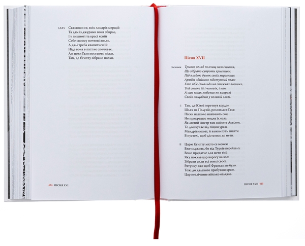 Бумажная книга «Визволений Єрусалим», автор Торквато Тассо - фото №1