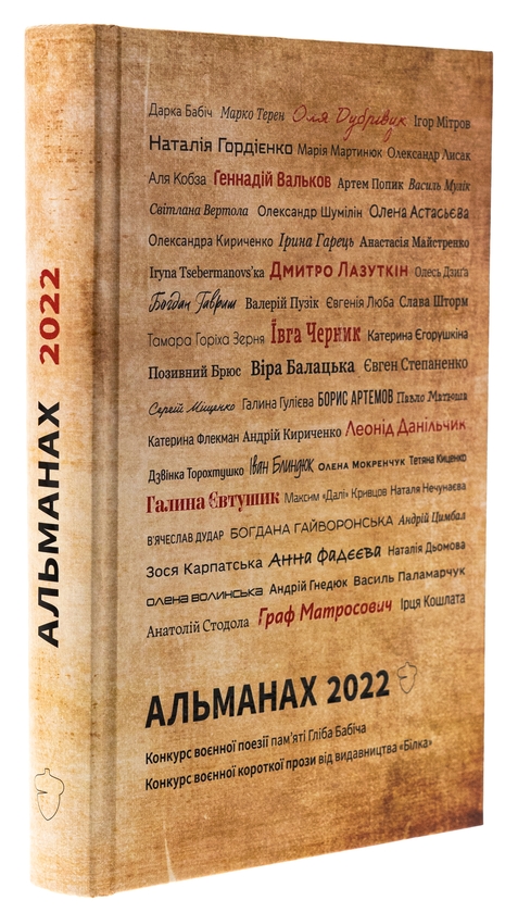 Бумажная книга «Альманах 2022» - фото №1