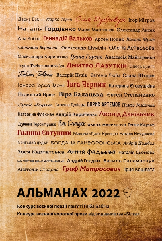 Альманах 2022