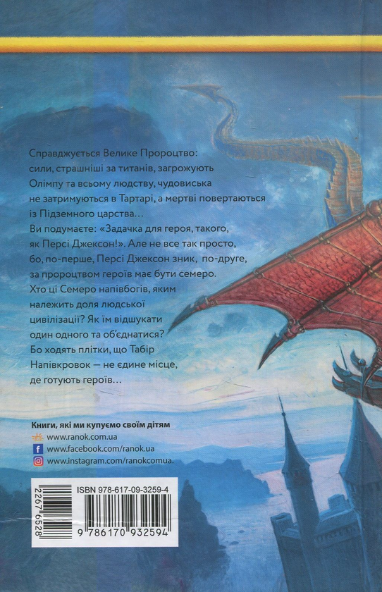 Бумажная книга «Герої Олімпу (комплект із 5 книг)», автор Рик Риордан - фото №1