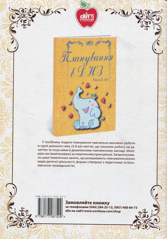 Паперова книга «Я вчуся бути вихователем», авторів Алла Павловська, Світлана Бородань, Лідія Стаховська - фото №1