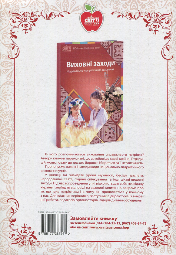 Бумажная книга «Безпека в школі. Нормативно-правове забезпечення» - фото №1