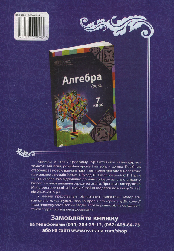 Паперова книга «Геометрія. Уроки. 8 клас», автор Галина Апостолова - фото №1