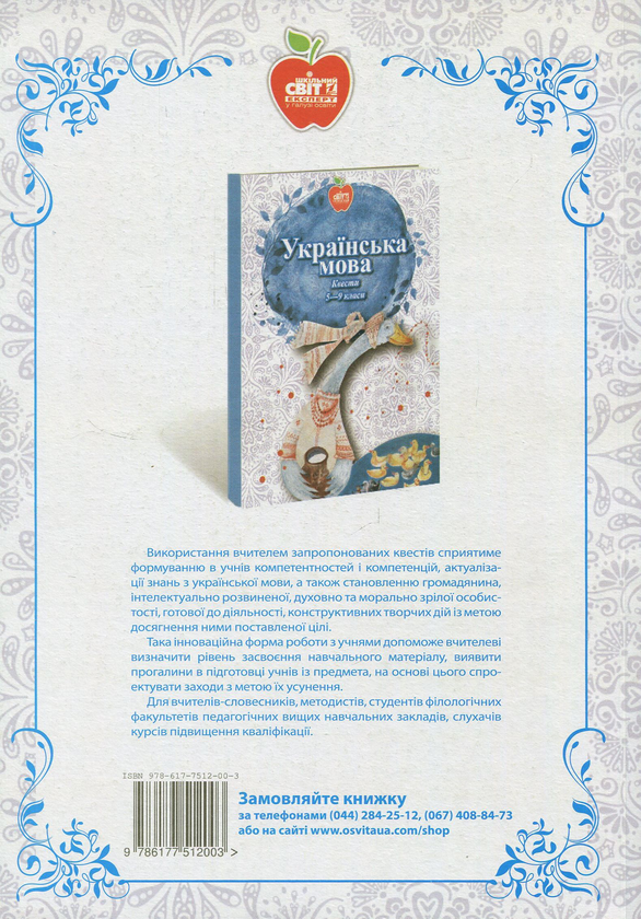 Паперова книга «Українська література. Уроки. 9 клас», авторів Л. Литвиненко, Т. Бурунова, Л. Гафінова - фото №1