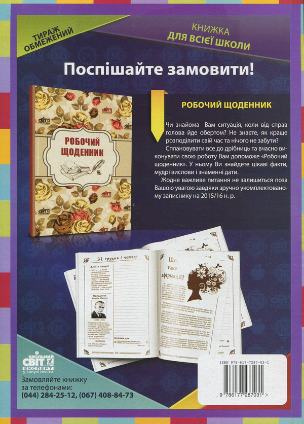 Паперова книга «Адаптація учнів і випускників», авторів Ольга Попова, Віктор Мушниський, Олена Бондар - фото №1