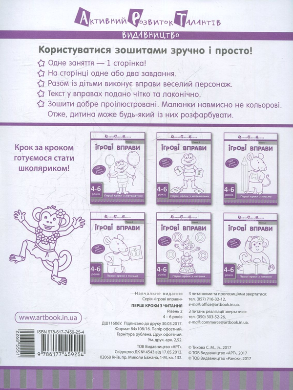 [object Object] «Перші кроки з читання. Рівень 2» - фото №2 - мініатюра