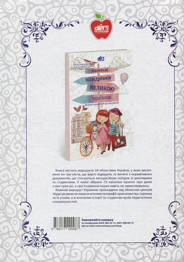 Паперова книга «Географія. Уроки. 9 клас», автор Тетяна Шевченко - фото №1