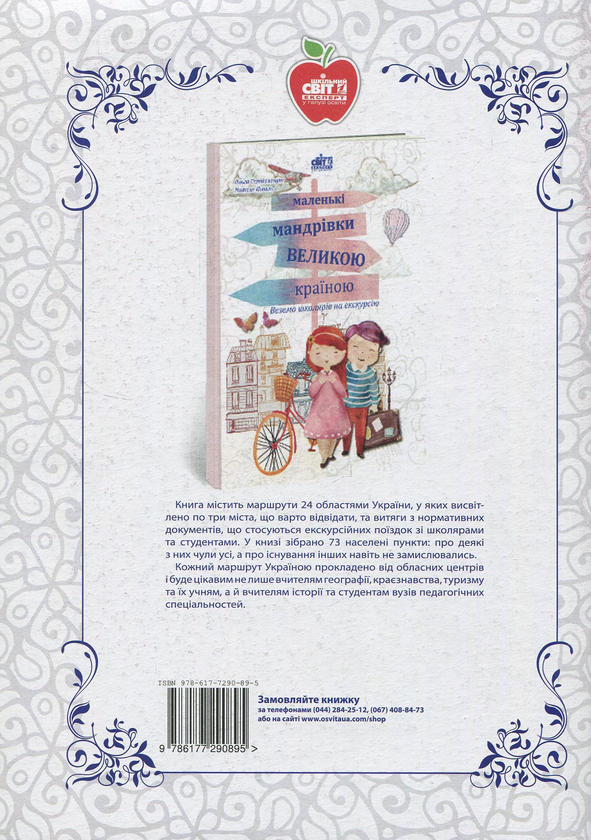 Паперова книга «Географія. Квести. 6-10 класи», авторів Раїса Бурківська, Олена Гоменюк, Олена Данчук - фото №1