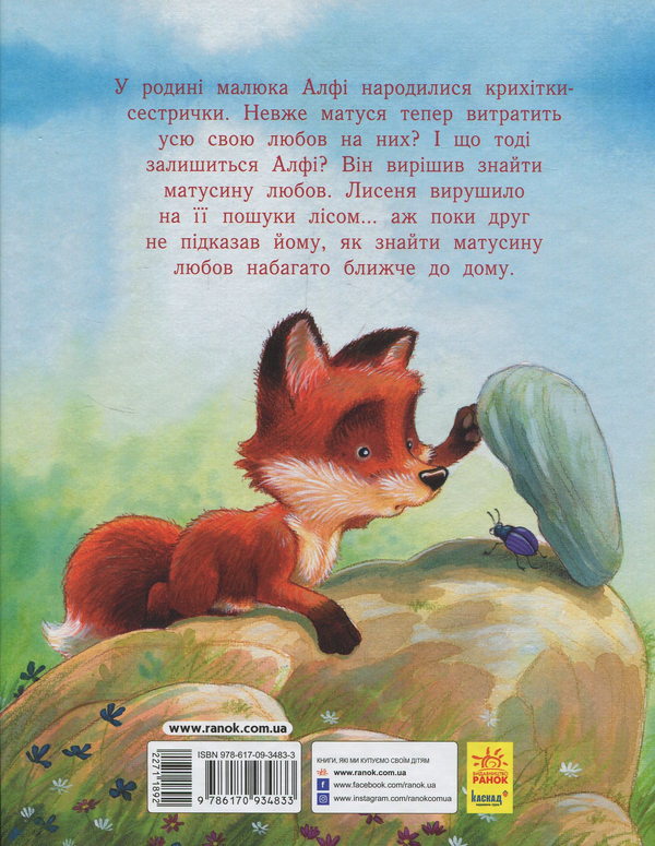 Паперова книга «Я люблю тебе, мій Алфі!», авторів Анжела Макаллістер, Деніел Говард - фото №1