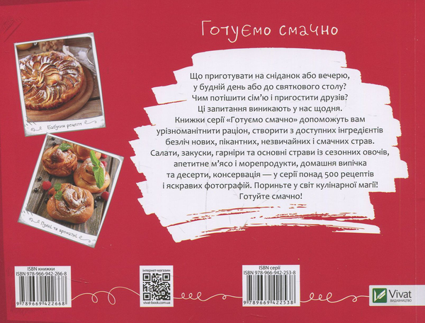 Бумажная книга «Домашня випічка» - фото №1