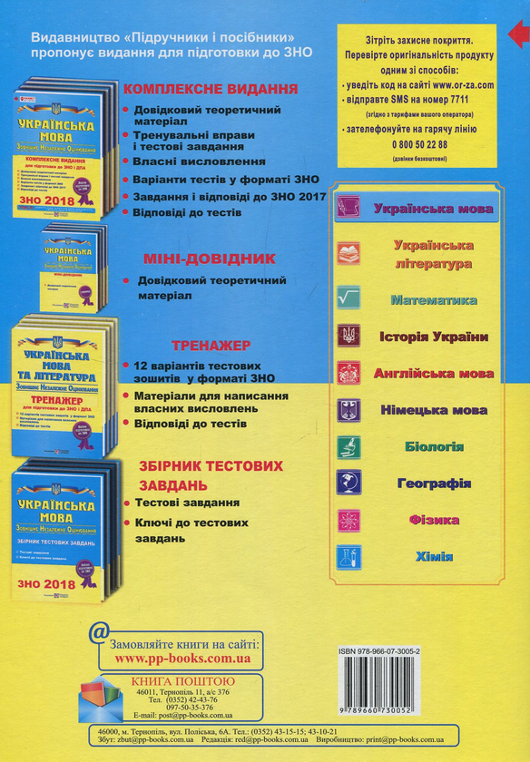 [object Object] «Українська мова. Комплексна підготовка до зовнішнього незалежного оцінювання і державної підсумкової атестації 2019», автор Елена Билецкая - фото №2 - миниатюра