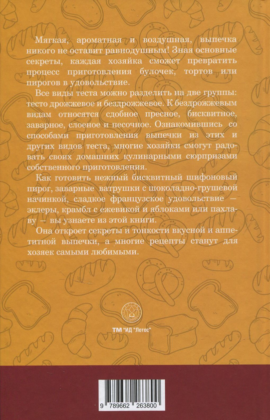 [object Object] «Выпечка из разных видов теста» - фото №2 - мініатюра