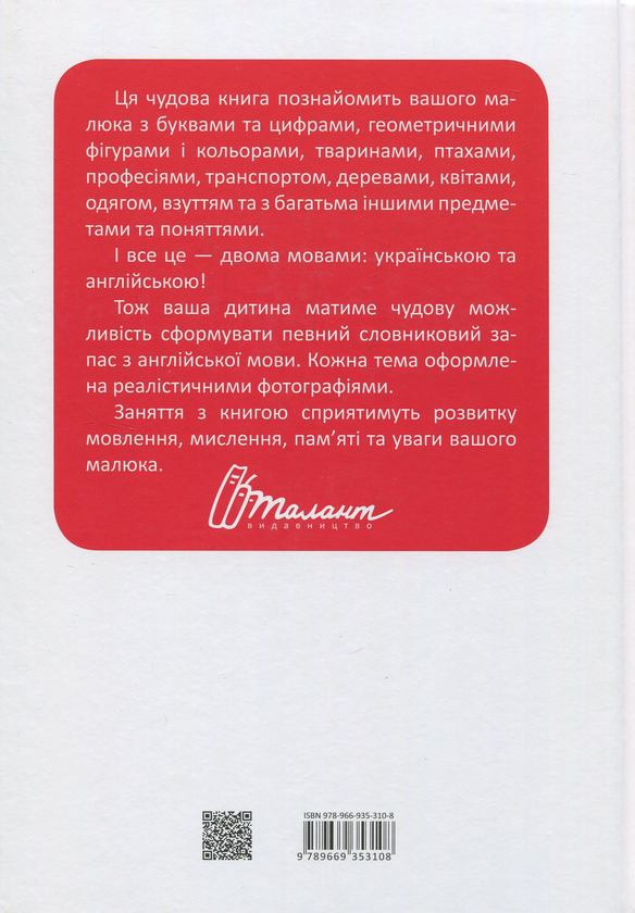 Бумажная книга «Перша книга малюка / Baby's First Book» - фото №1