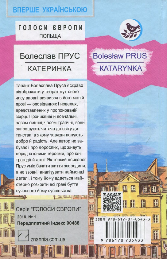 Бумажная книга «Катеринка», автор Болеслав Прус - фото №1