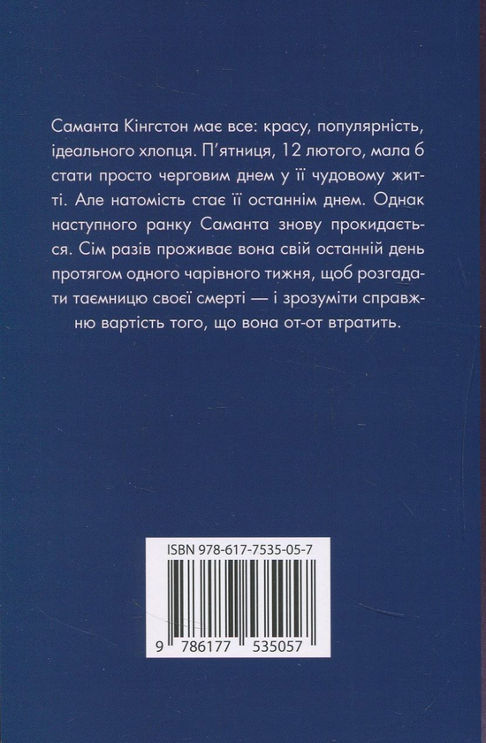 Паперова книга «Поки я не впала», автор Лорен Олівер - фото №1