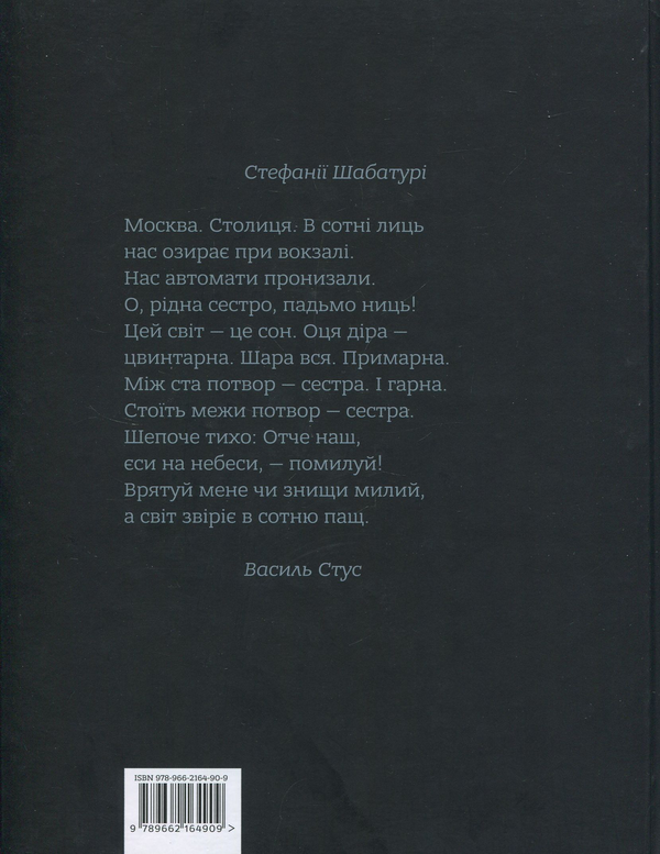 Бумажная книга «Стефанія Шабатура: нескорений дух творчості» - фото №1
