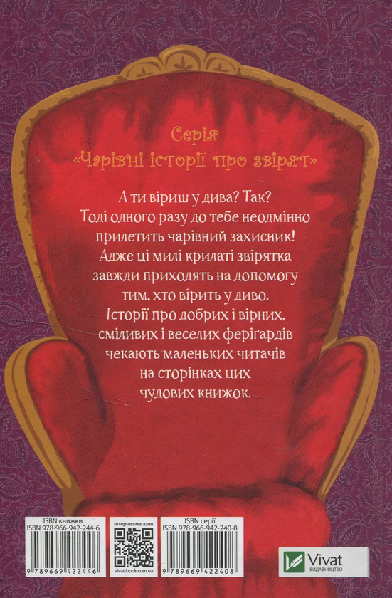 Бумажная книга «Флері рятує прем'єру», автор Мэри Блэр - фото №1