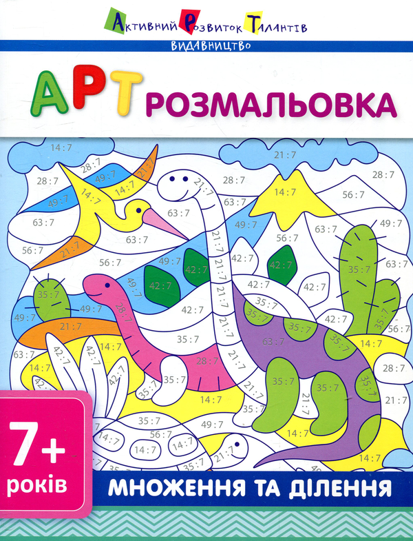 Множення та ділення