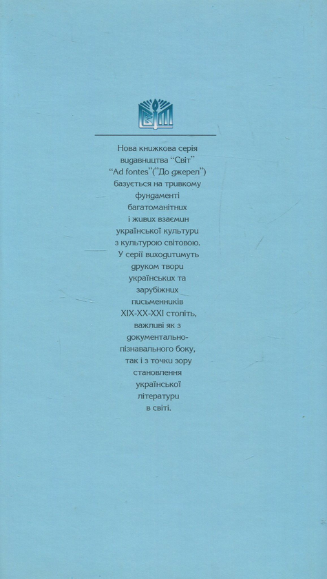 Бумажная книга «На переломі епох. Літературознавчі статті, огляди, есеї, рецензії, спогади», автор Святослав Гординский - фото №1