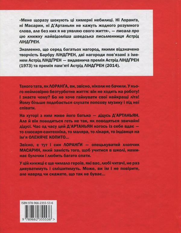 Паперова книга «Лоранґа», автор Барбру Ліндгрен - фото №1