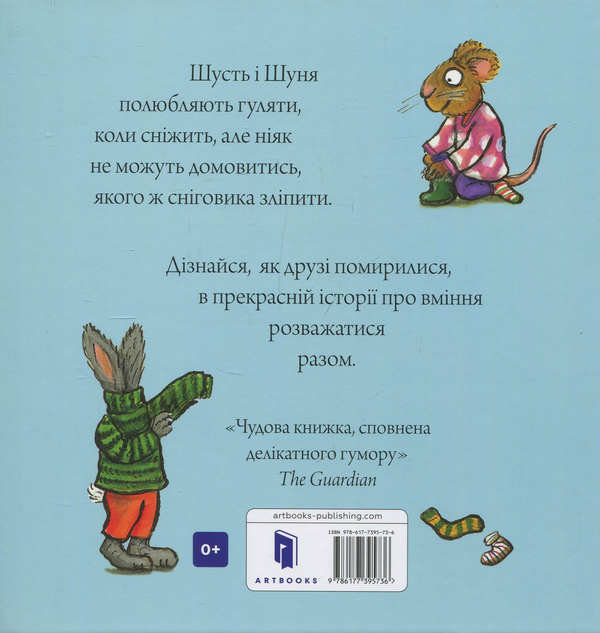 Бумажная книга «Шусть і Шуня. Випав сніг», автор Аксель Шеффлер - фото №1