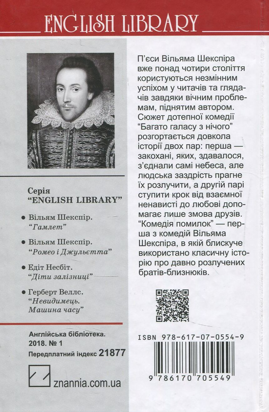 Бумажная книга «Багато галасу з нічого. Комедія помилок», автор Уильям Шекспир - фото №1