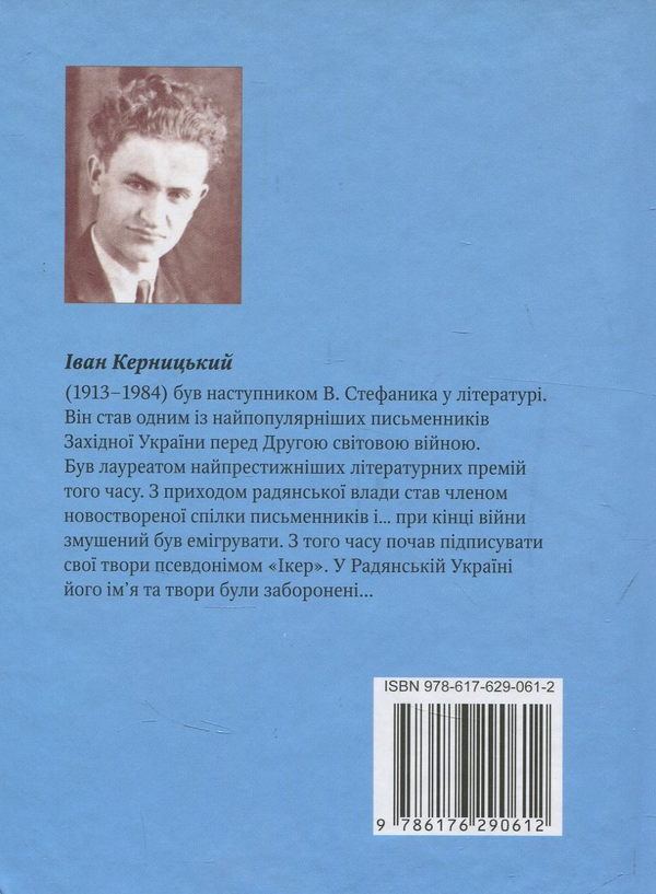 Паперова книга «Король стрільців», автор Іван Керницький - фото №1