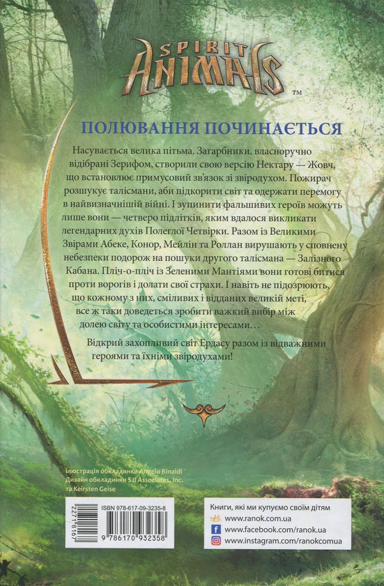 Бумажная книга «Звіродухи. Полювання. Книга 2», автор Мэгги Стивотер - фото №1